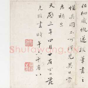 明代范允临《行书怪松图赞卷》纵20.5，横92 1625年 无锡博物院藏