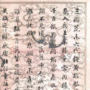 清代刘墉《楷书诗笺》