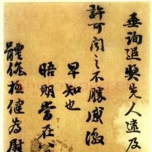清代刘墉《家书选页》