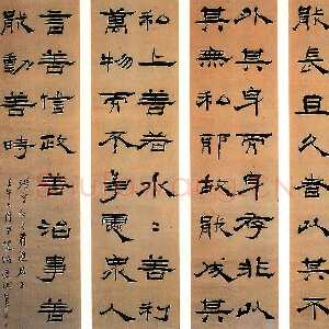 清代杨岘《隶书节录道德经句六条屏》(缺)172.5×45cm×4 小雅斋 拍卖品