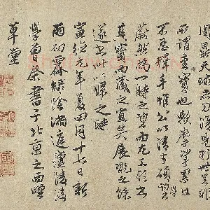 《长风帖》(摹本)纸本 草书 纵27.5厘米 横40.9厘米 台北故宫博物院藏