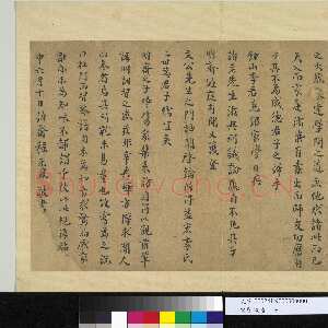 宋代 程元凤 行楷书《识语、呈提举郎中札子》