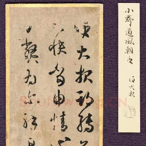 《大报帖》(摹本) 25.7×10.1厘米 日本私人藏