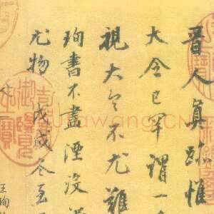 明代董其昌(题跋)《题王珣伯远帖》