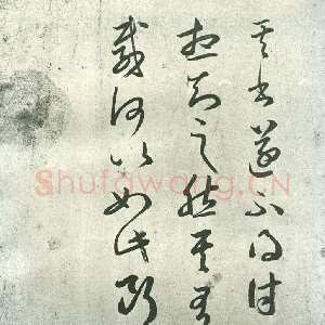 《其书帖》原为罗振玉藏