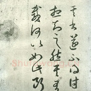 《其书帖》 原为罗振玉藏