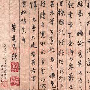 明代董其昌(题跋)《米芾蜀素帖后跋》