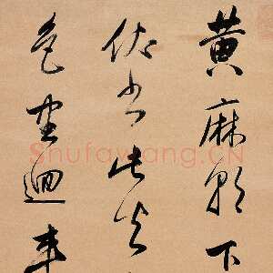 明代董其昌(拍卖精品)《行书七言诗轴》中国嘉德2005春拍