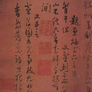清代行草手札