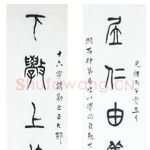 清代杨沂孙《篆书居仁下学八言联》常熟博物馆藏