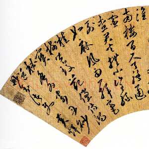 明代黄辉《草书送册封诸使诗扇》纸本草书 18.2×55.6cm 重庆博物馆藏