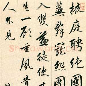 清代永瑆《行楷书诗文四条屏》纸本 行楷书 74.6×25.5cm×4 北京故宫博物院藏