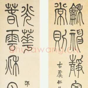 清代莫友芝《篆书龢神春雲八言联》纸本篆书 126.2×32.6cm×2 北京故宫博物院藏