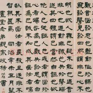 清代杨沂孙《隶书张横渠先生东铭四屏》1871年