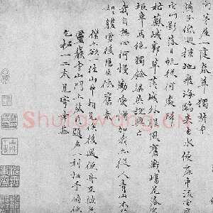 元代倪瓒呈云浦诗札