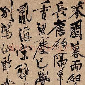 明代徐渭《行书立轴》纸本 166×68cm