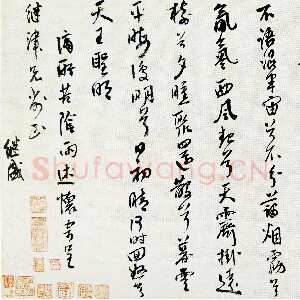 明代杨继盛《谪所苦阴雨述怀》纸本行草书 32.5×60cm 镇江市博物馆藏