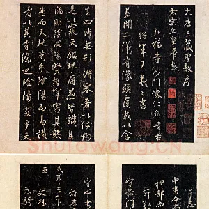 《唐怀仁集圣教序》墨拓