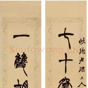 清代徐三庚《篆书七十一双七言联 》107cm×20cm×2 浙江省博物馆藏