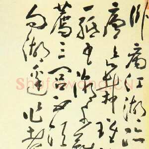 清代黄慎《送汪瞻侯归姑苏诗》纸本草书 155.8×62.5cm 天津博物馆藏