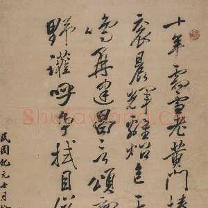 清代冒襄《行书七绝诗立幅》南通博物苑藏