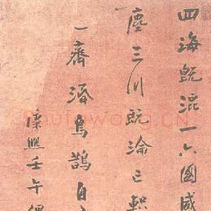 清代毛奇龄《自作咏史五言诗条幅》行书 1702年