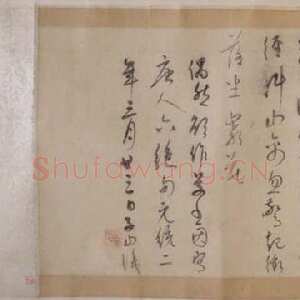 元代康里巎巎草书诗卷之《唐人绝句六首》　纵30.0厘米　横101.6厘米 元统二年(1334)日本东京国立博物馆藏(高岛菊次郎氏寄赠)