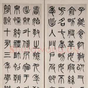 清代杨沂孙《篆书节录礼记内则四屏》165×41.5cm×4 1875年 重庆博物馆藏