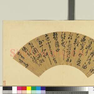 明代许友《草书诗扇》纸本草书 15.7×48.5cm 台北故宫博物院藏