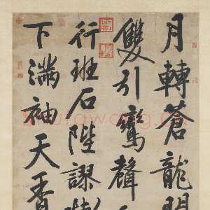 明代文徵明《奉天殿早朝七律诗轴》纸本行书 343.8×99.5cm 台北故宫博物院藏