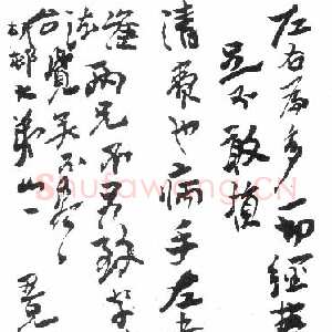 清代手札