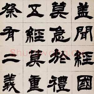 清代徐三庚《隶书书册》(部分)广东省中山图书馆藏