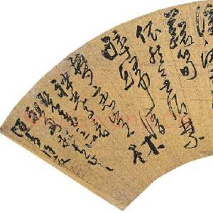 明代许友《草书七言诗扇》纸本草书 16×51cm 西泠拍卖2010春拍