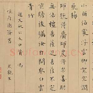 清代永瑆《楷书赵孟頫大士赞卷》纸本 楷书 32.8×89cm 北京故宫博物院藏
