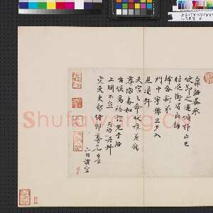 宋代 范百禄 行书《致完夫吏部侍郎尺牍》