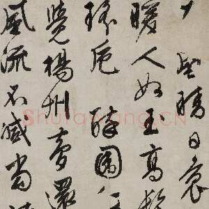 明代文徵明《行书寄金陵友人词轴》纸本行书 348 × 103cm 香港中文大学文物馆藏