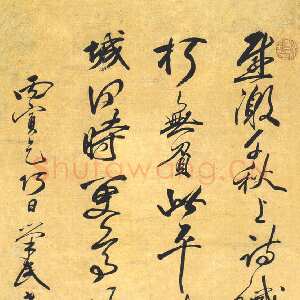 清代冒襄《和曹秋岳侍郎韵行书轴》纸本 行书 94×37.5cm 1686年作 北京瀚海2005春拍