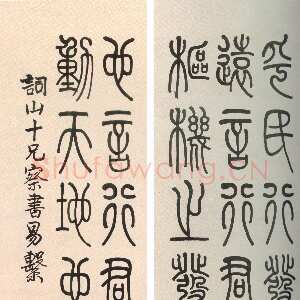 清代莫友芝《篆书易经系辞屏》纸本篆书 133×30cm×4 深圳市博物馆藏