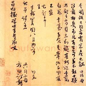 宋代 方回 行书《台翰帖、得救帖》