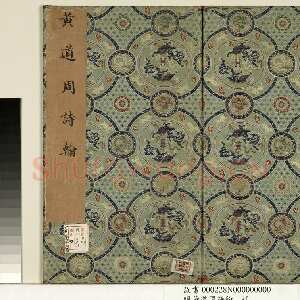 明代黄道周《诗翰》纸本楷书 24.9×29cm 台北故宫博物院藏