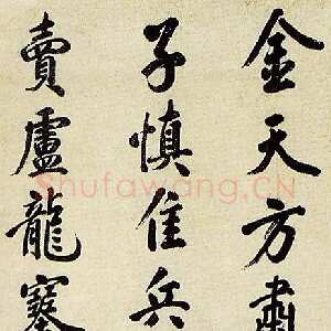 明代许光祚《行书五言诗轴》