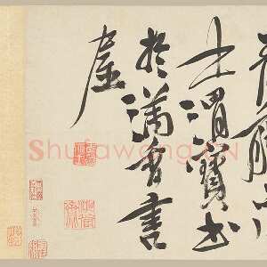 明代徐渭《行书李白苏轼等诗词卷》上海博物馆藏