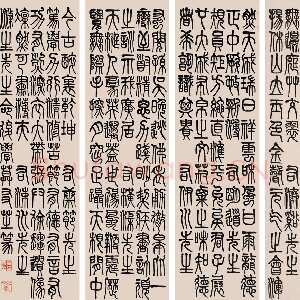 清代莫友芝《篆书六先生画像赞》纸本篆书 162×44cm×4 保利国际拍卖十周年秋拍
