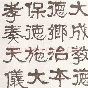 清代莫友芝《隶书汉乐章册》资料不详