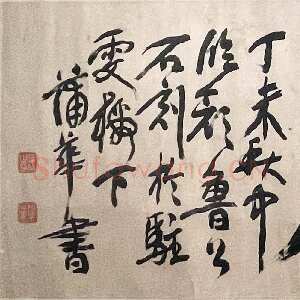 清代蒲华《行书“寻我乐处”横披》纸本行书 36.5×136.7cm 1907年 江苏美术馆藏