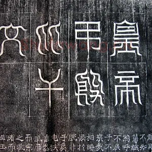 吊比干碑