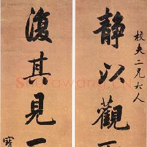 清代 彭浚 行书《行书静以复其七言联》