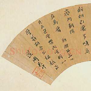 明代黄道周《日上东城扇》纸本 行楷 35×63.5cm 台北故宫博物院藏