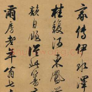 清代 潘耒 行书《行书七言律诗轴》