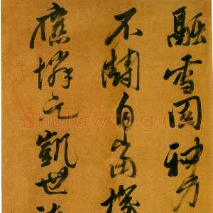明代黄道周《读倪鸿宝疏五律诗轴》绫本 行草书 166×55cm 天津市博物馆藏